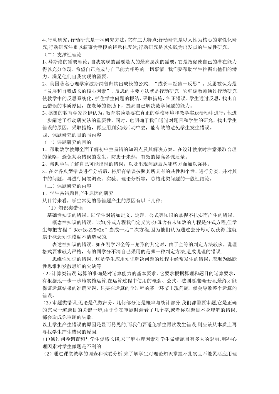 农村初中数学易错题课题研究_第2页