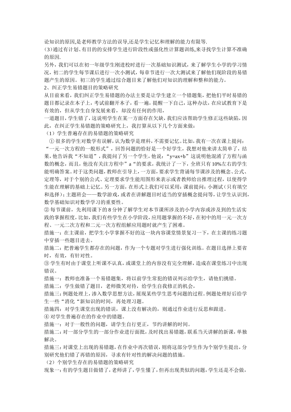 农村初中数学易错题课题研究_第3页