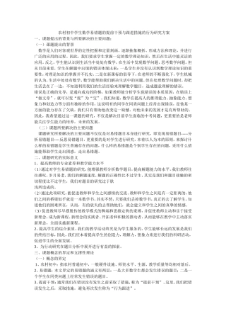 农村初中数学易错题课题研究