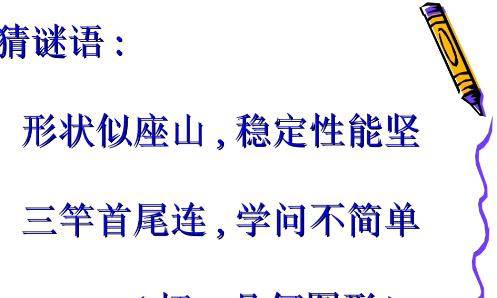 探索与发现(一)三角形内角和