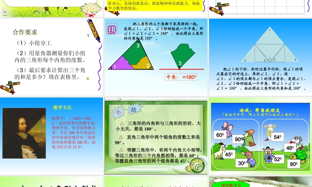 探索与发现(一)三角形内角和