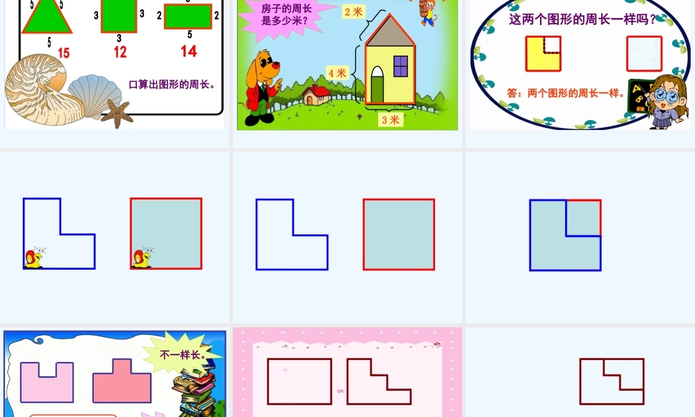 小学数学北师大2011课标版三年级什么是周长-(5)