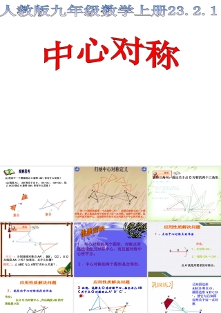 中心对称PPT