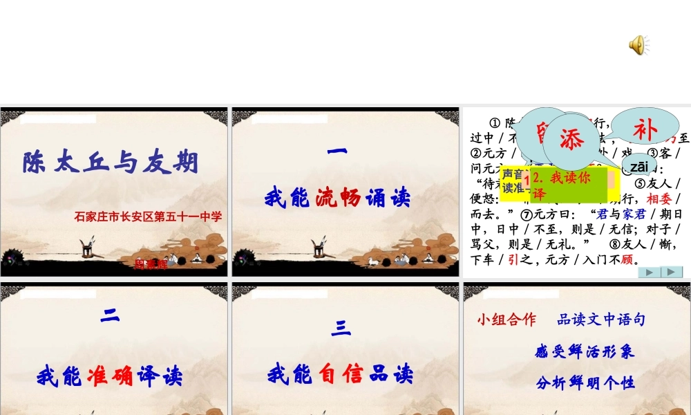 陈太丘与友期-五十一中--周素辉