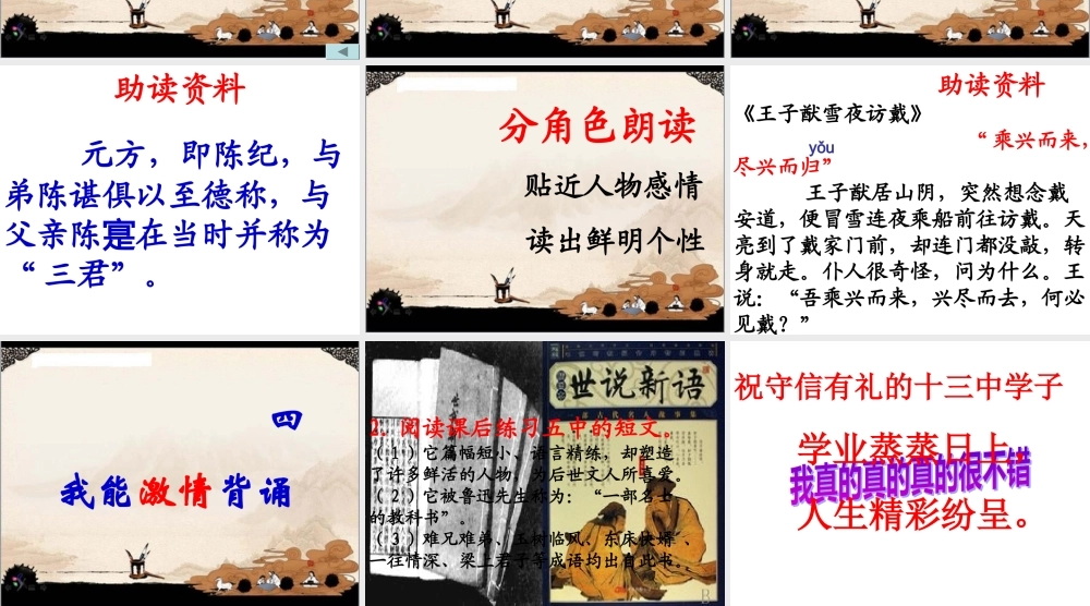 陈太丘与友期-五十一中--周素辉