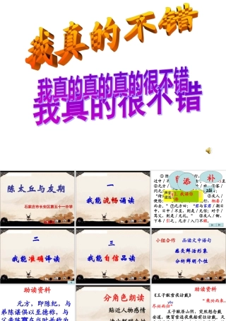 陈太丘与友期-五十一中--周素辉