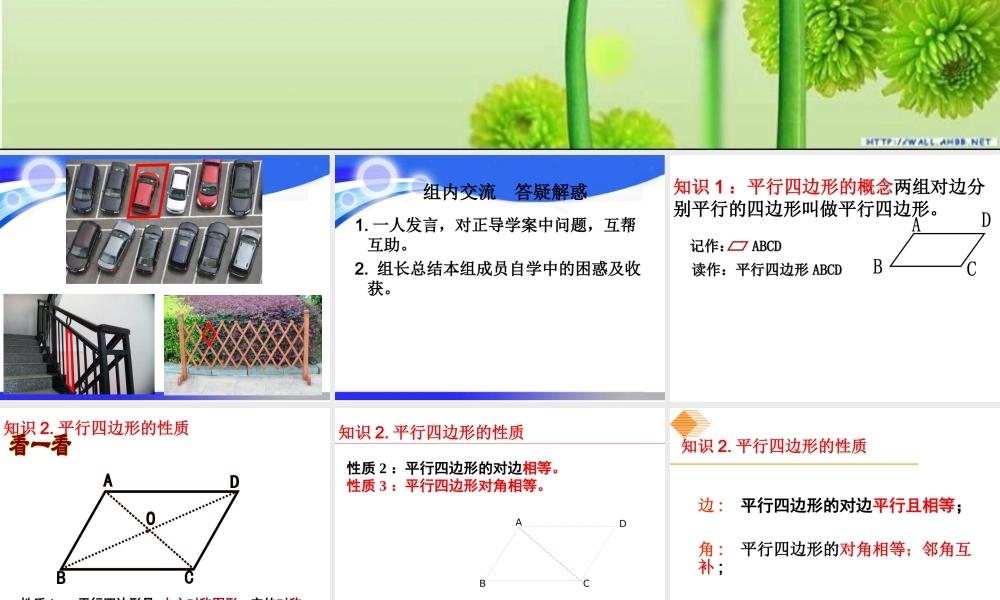 22.1平行四边形的性质1