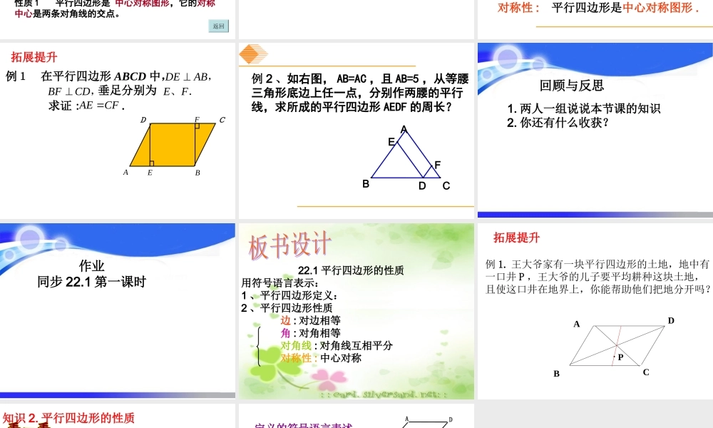 22.1平行四边形的性质1