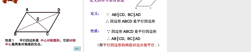 22.1平行四边形的性质1