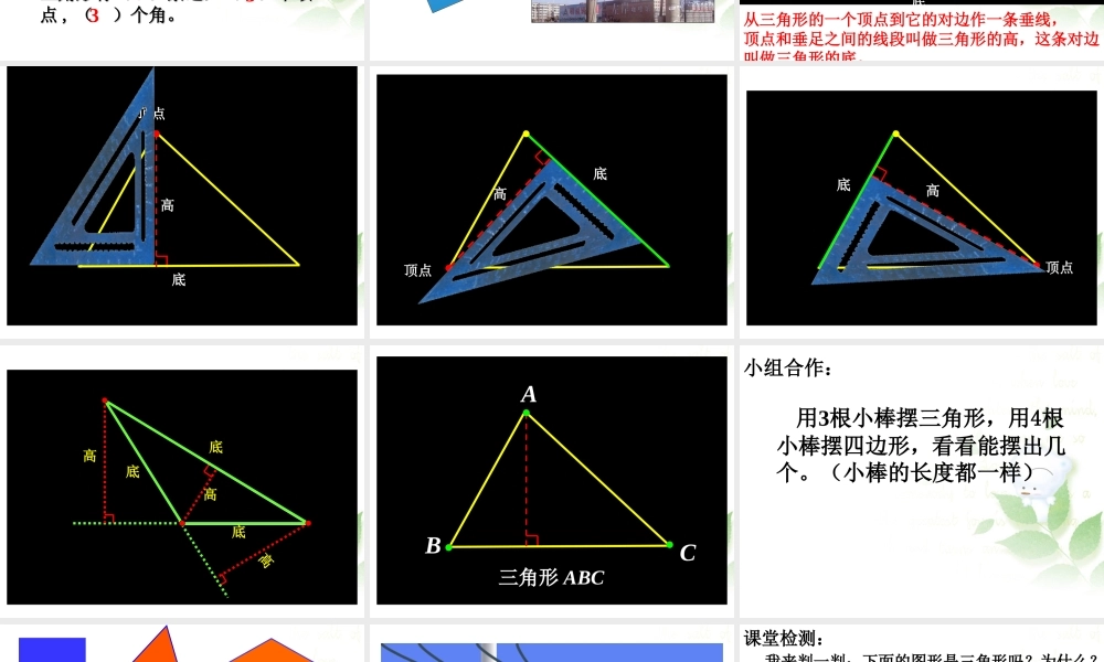 小学数学2011版本小学四年级三角形的