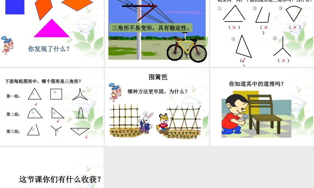 小学数学2011版本小学四年级三角形的