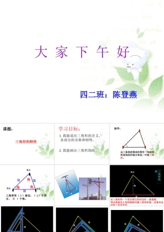 小学数学2011版本小学四年级三角形的