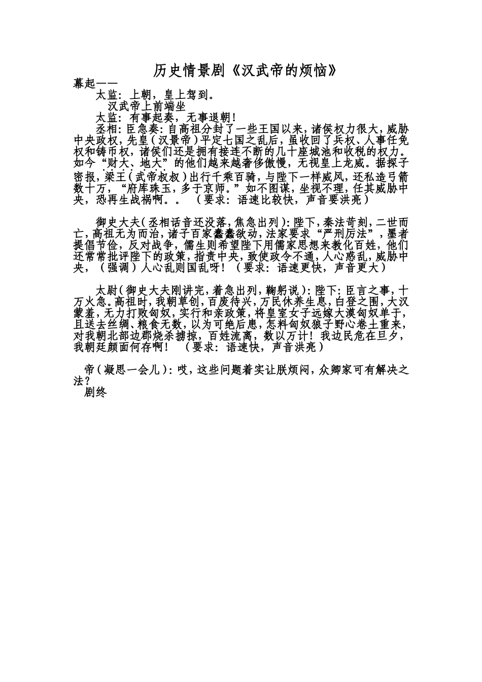 历史情景剧：汉武帝的烦恼_第1页