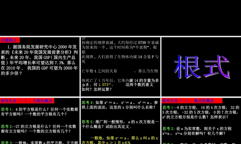 20071008高一数学(2.1.1-1根式)-2