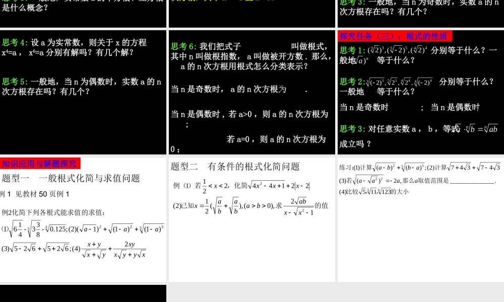 20071008高一数学(2.1.1-1根式)-2