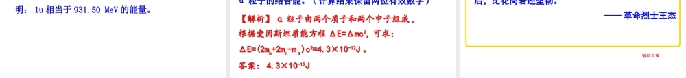 5.1核能来自何方