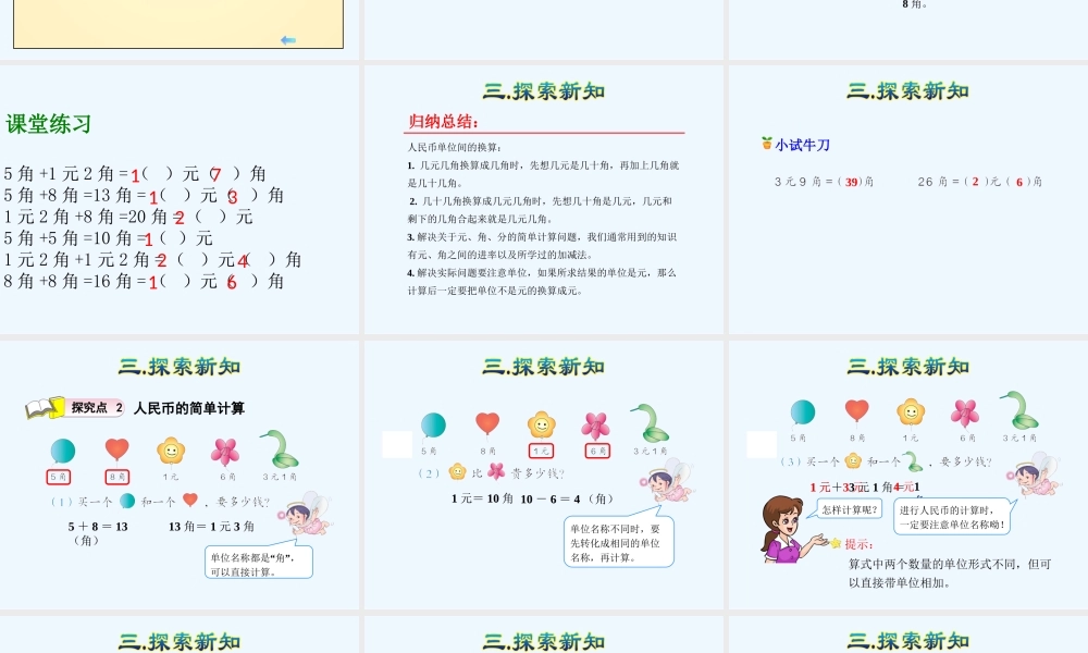 小学数学人教2011课标版一年级人民币的简单换算