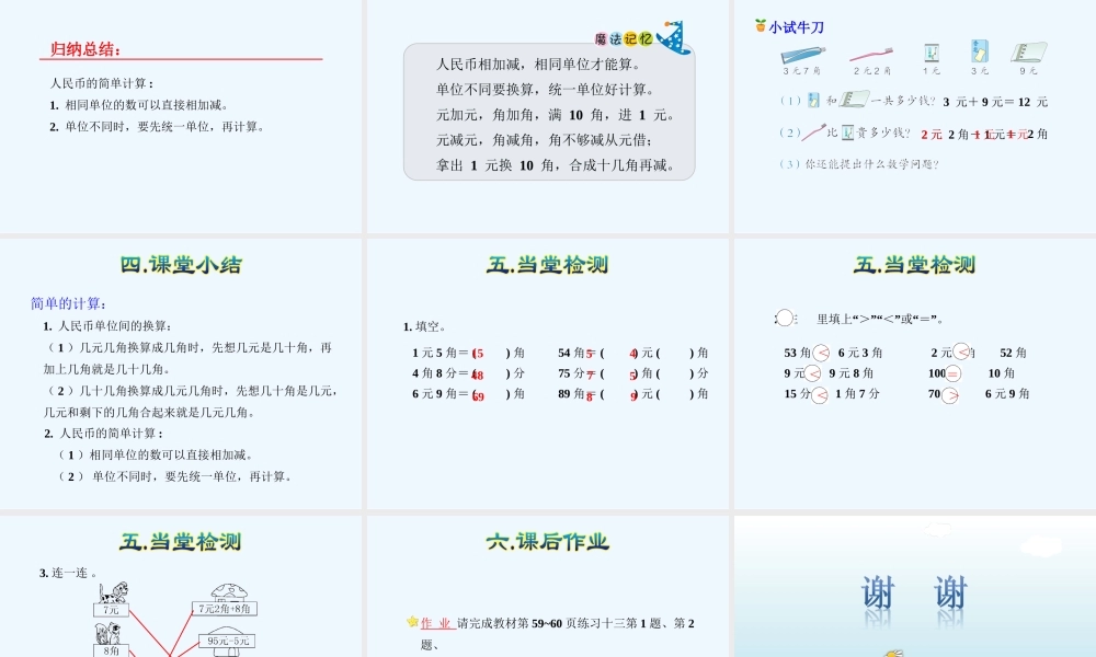 小学数学人教2011课标版一年级人民币的简单换算