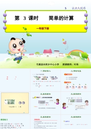 小学数学人教2011课标版一年级人民币的简单换算