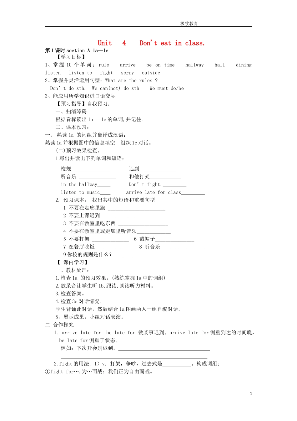 七年级下册-Unit-4-Don't-eat-in-class学案_第1页