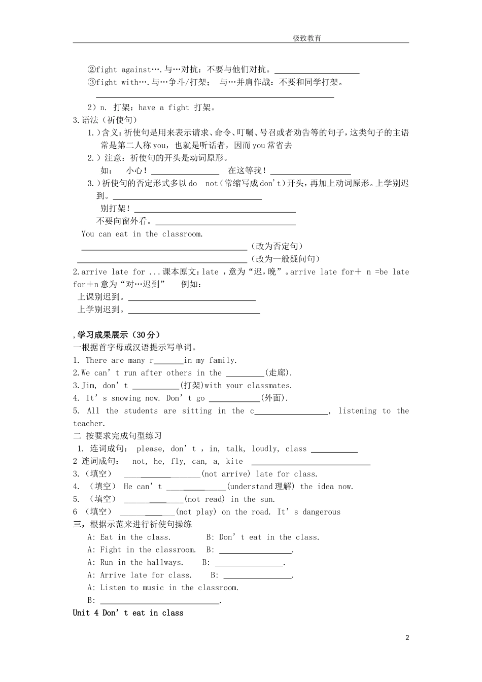 七年级下册-Unit-4-Don't-eat-in-class学案_第2页