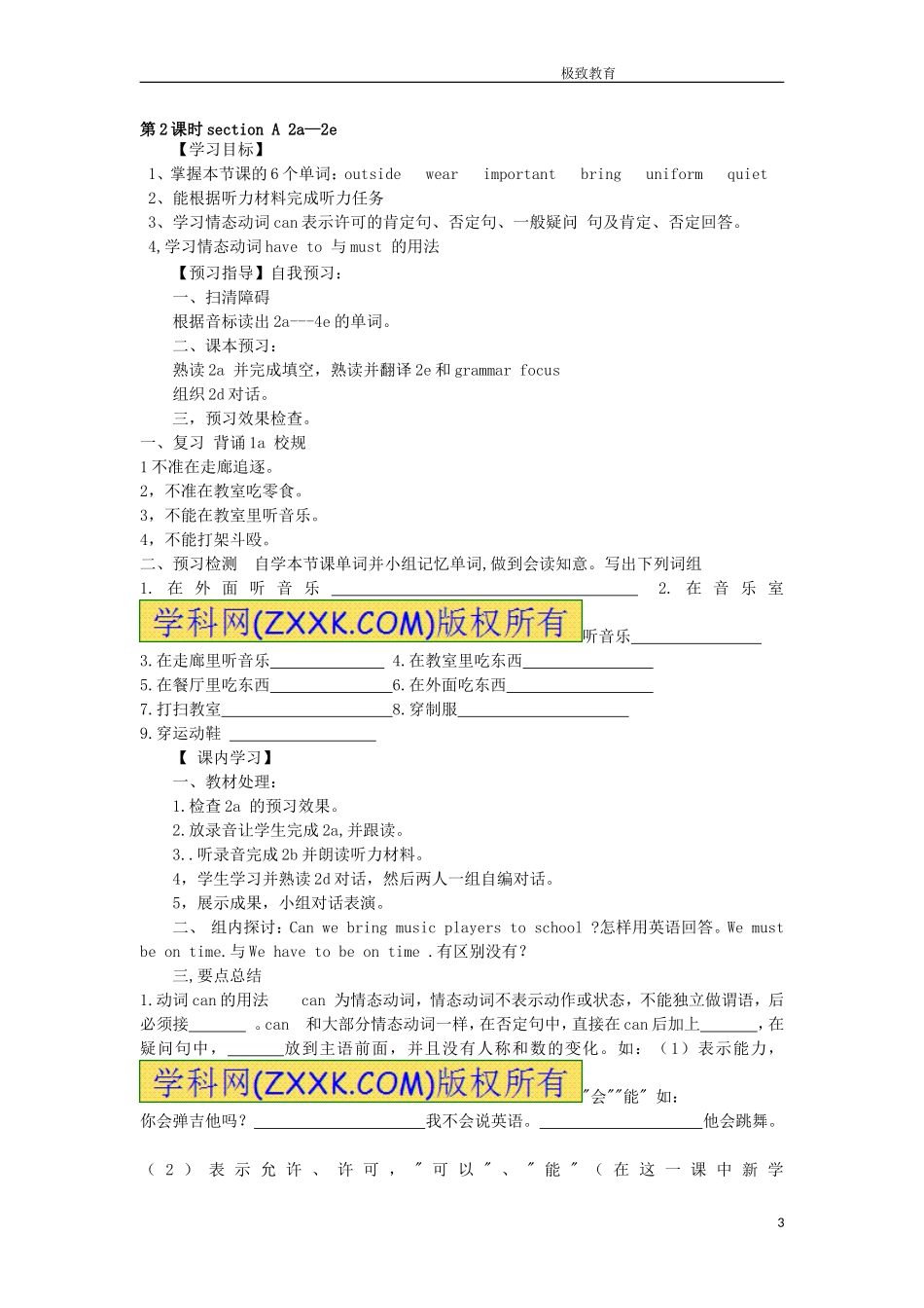 七年级下册-Unit-4-Don't-eat-in-class学案_第3页
