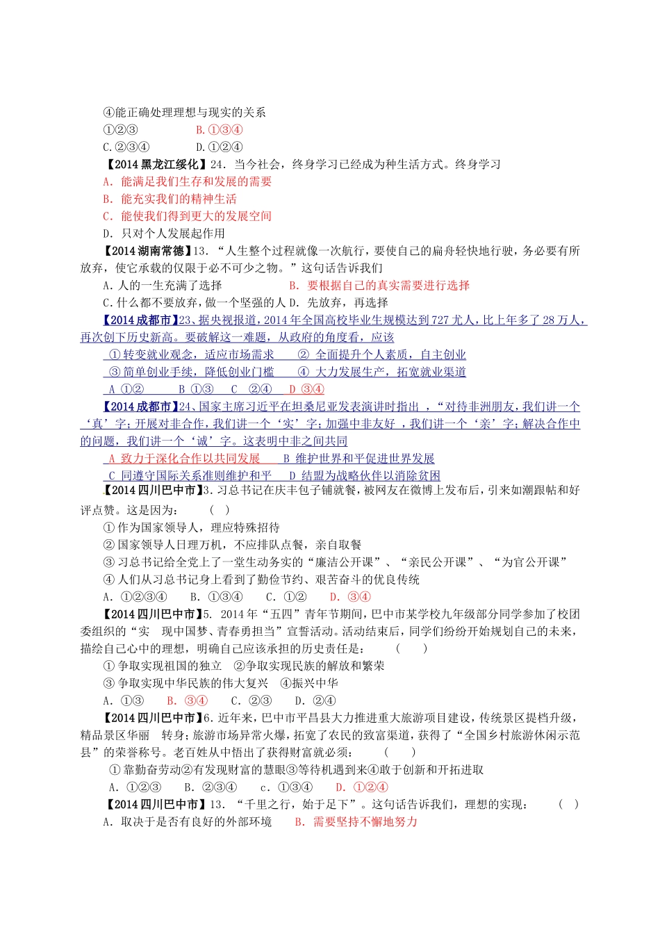 2014年中考思品试题汇编专题25：理想奋斗与成才_第3页