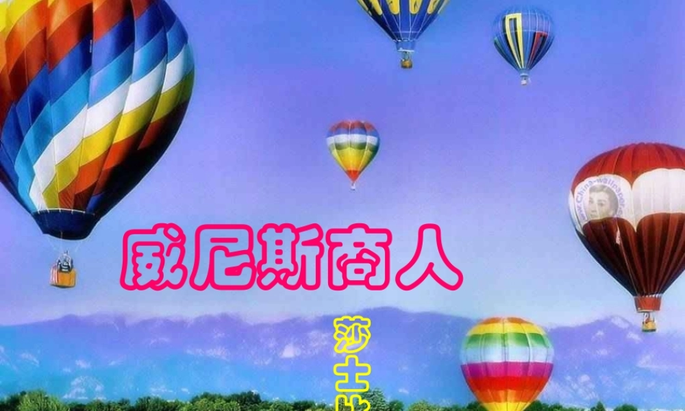 《威尼斯商人》