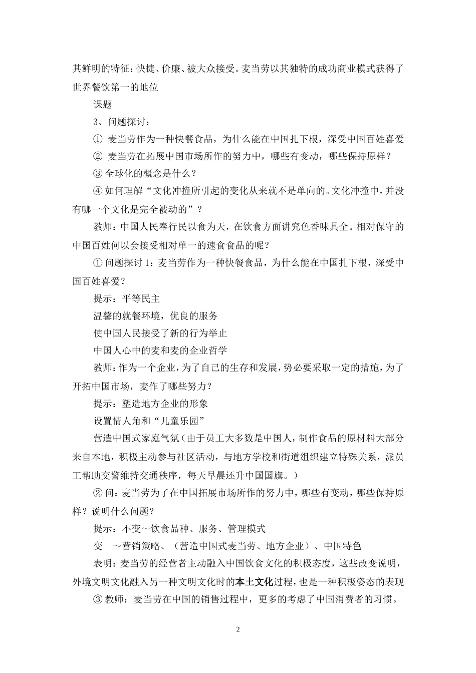麦当劳中的中国文化表达_第2页