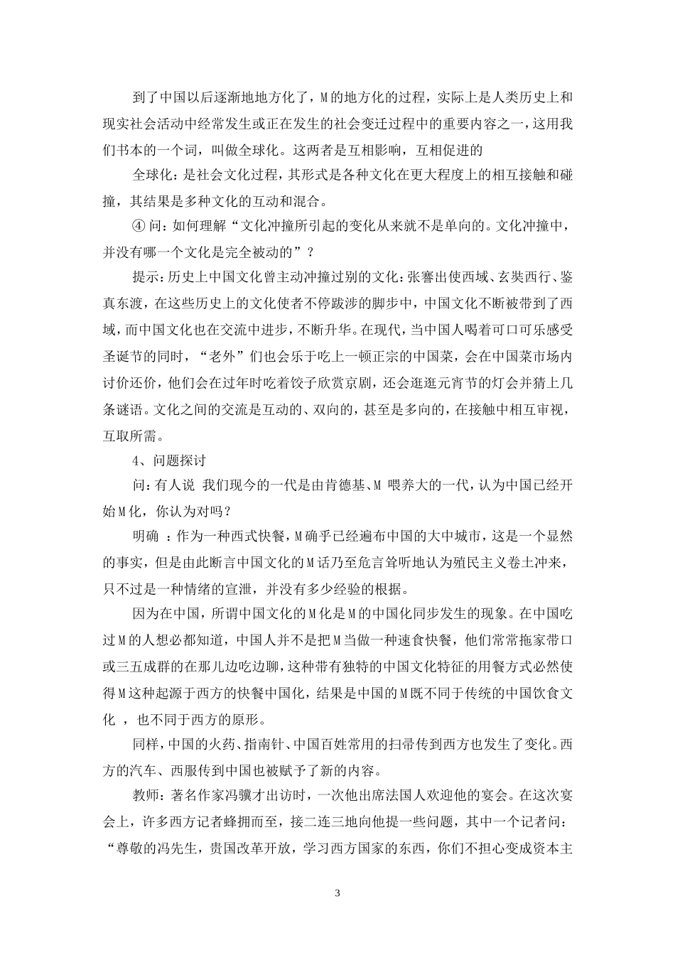 麦当劳中的中国文化表达_第3页