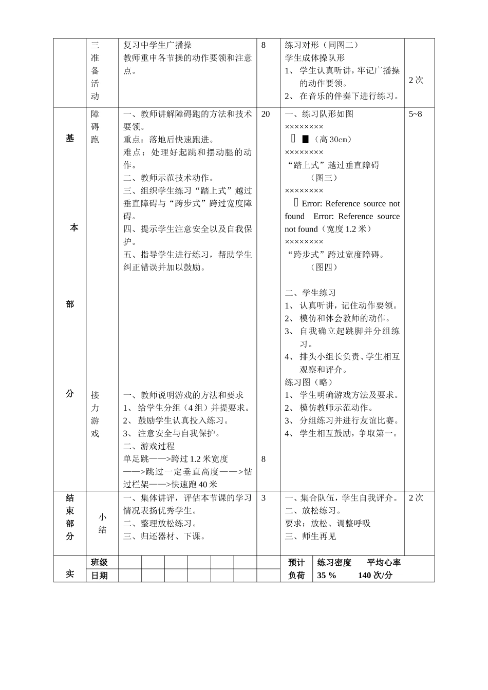 初三体育全册教案_第2页