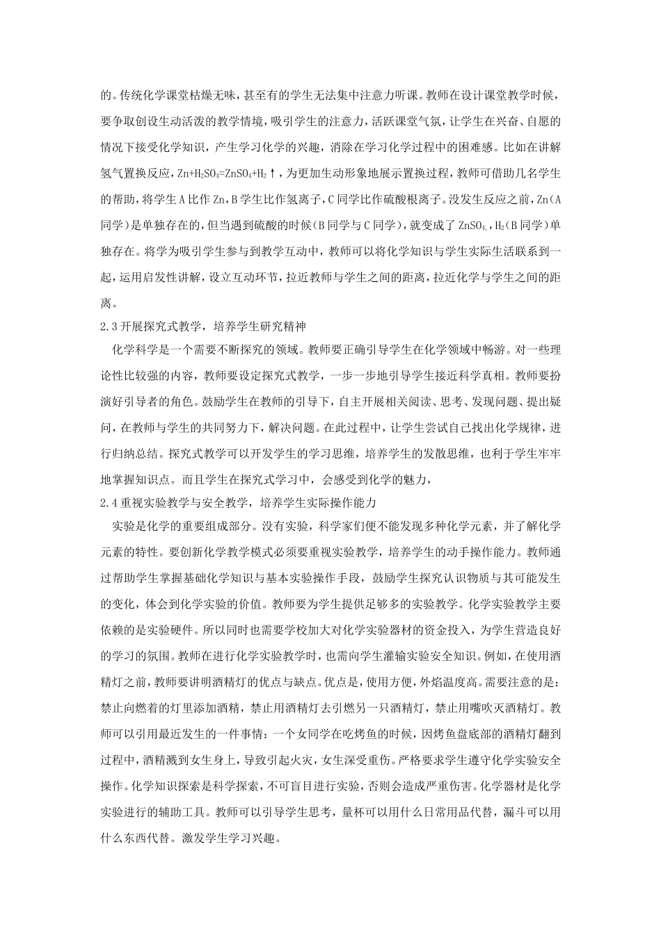 2000常学维新课改背景下的初中化学教育模式创新研究初中_第2页