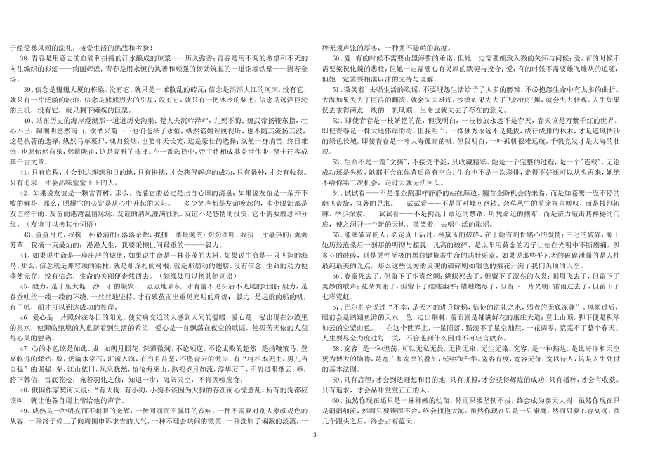 作文材料积累之一——经典语段一、真情_第3页