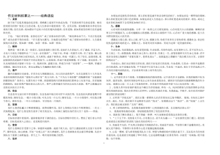 作文材料积累之一——经典语段一、真情