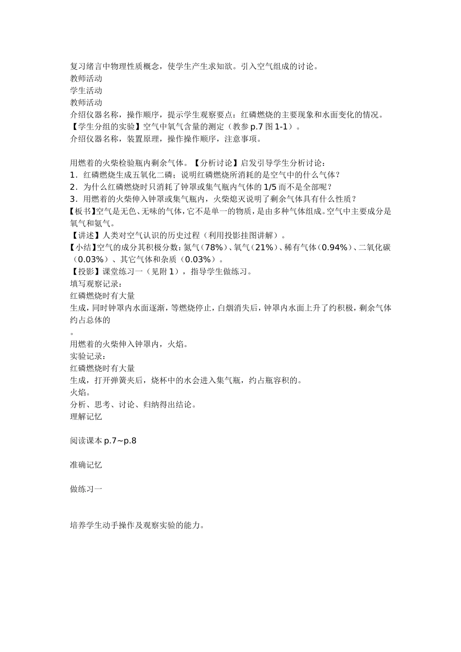 初中化学第一章_第2页