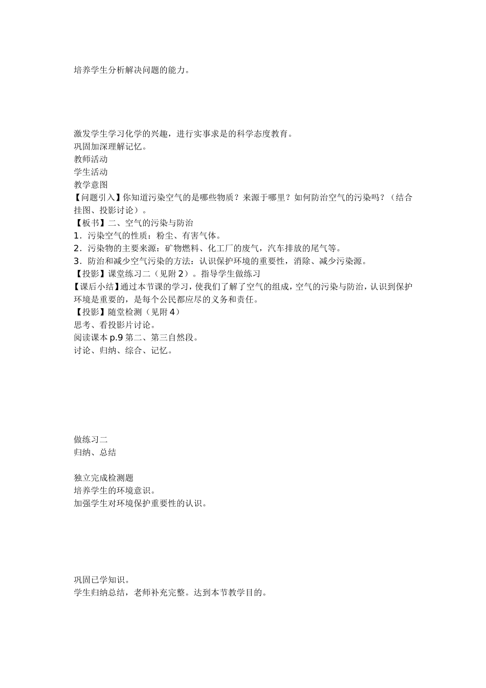 初中化学第一章_第3页