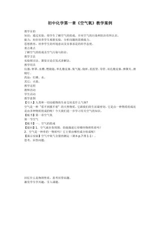 初中化学第一章