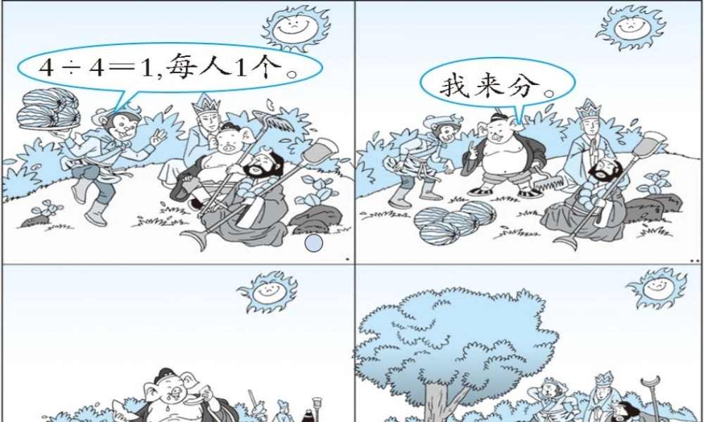 人教2011版小学数学三年级商中间有零的除法-(4)