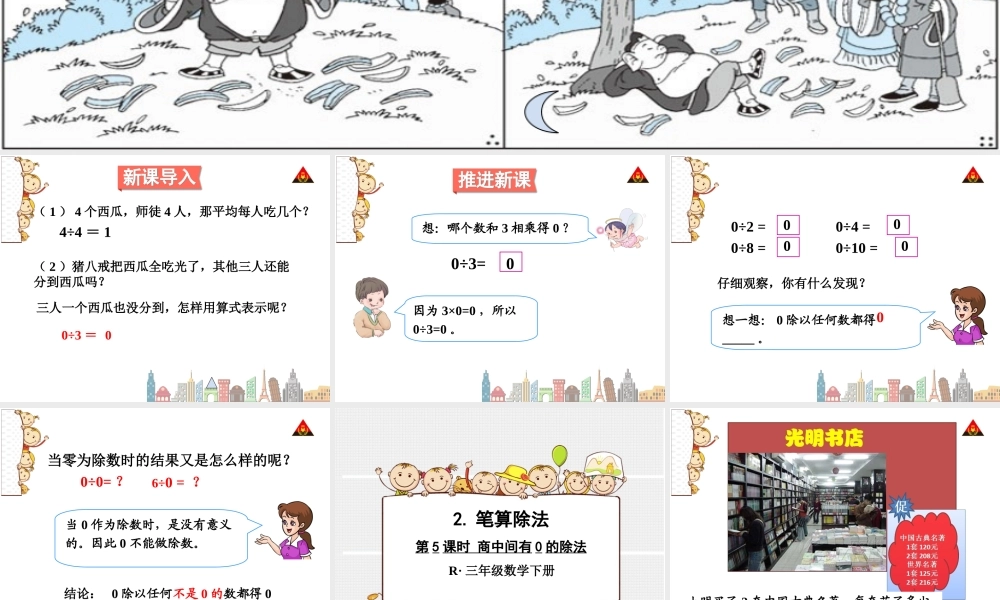 人教2011版小学数学三年级商中间有零的除法-(4)