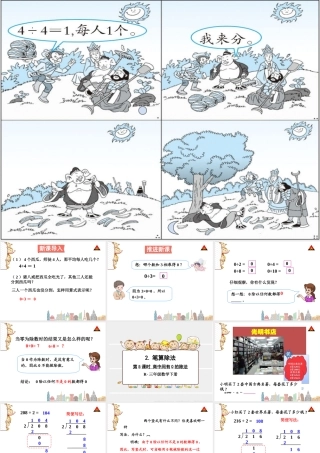 人教2011版小学数学三年级商中间有零的除法-(4)