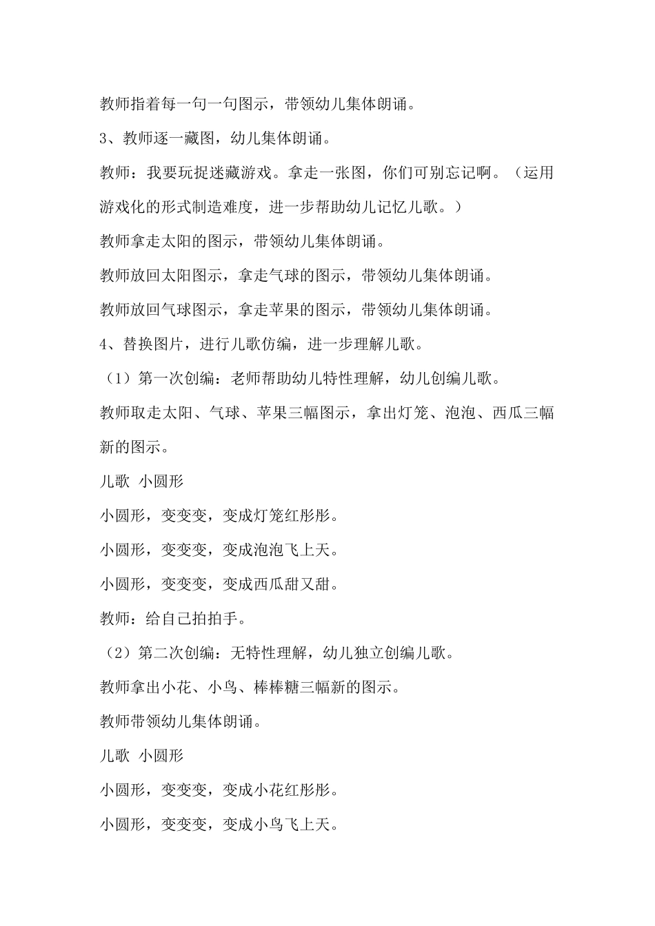 儿歌《小圆形》_第2页