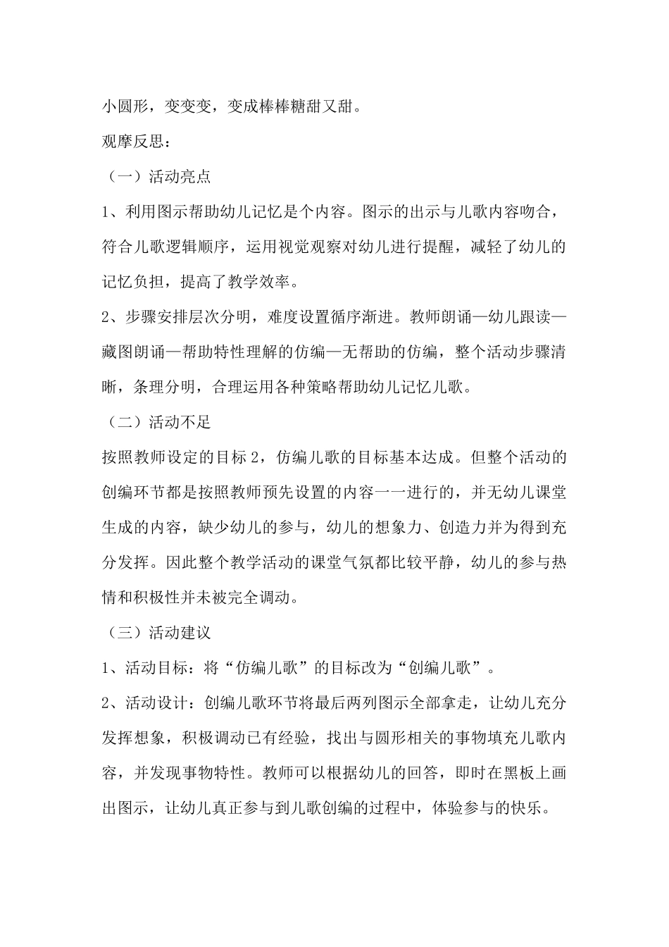 儿歌《小圆形》_第3页