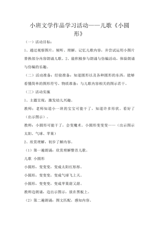 儿歌《小圆形》