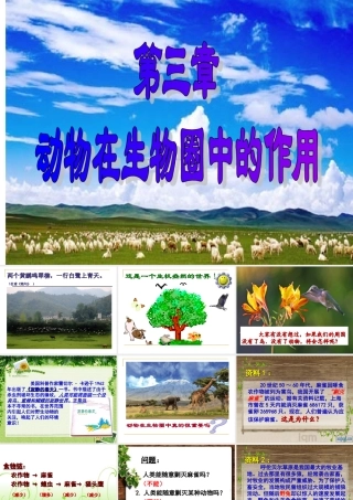 动物在自然界中的作用