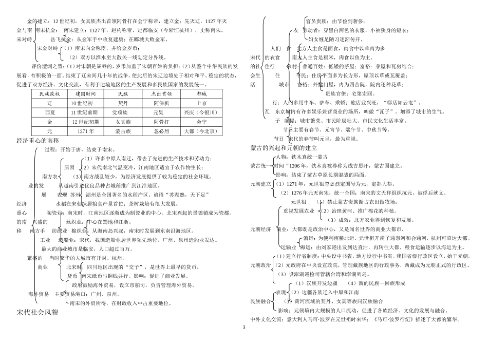 七年级知识结构下_第3页