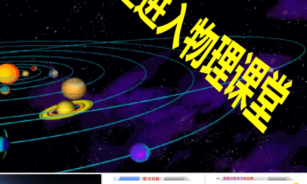 2、万有引力定律是怎样发现