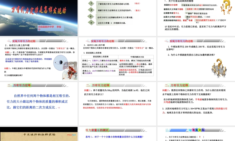 2、万有引力定律是怎样发现