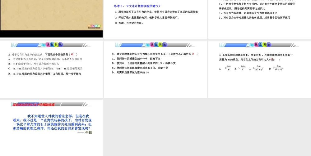 2、万有引力定律是怎样发现