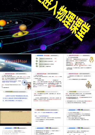 2、万有引力定律是怎样发现