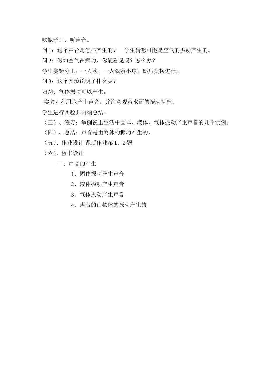 《声音的产生》教案_第3页